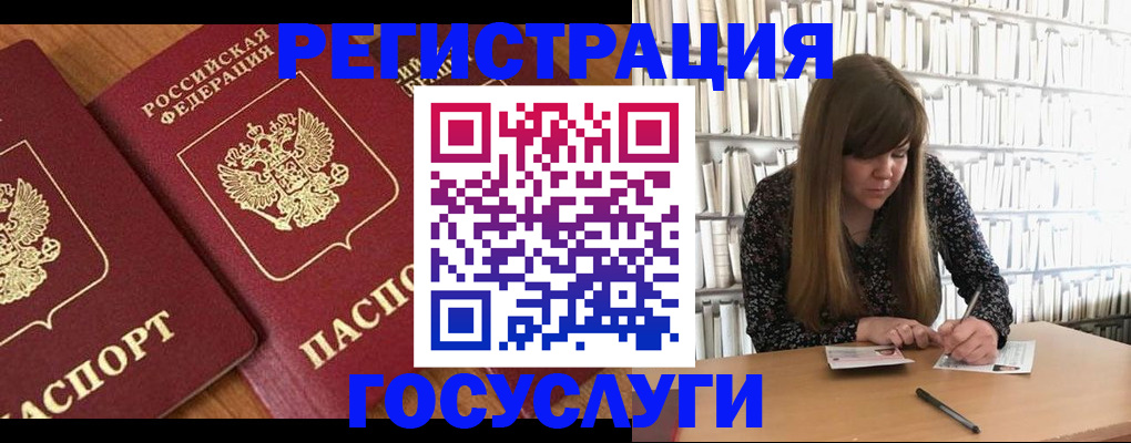 прописка законно в Бийске