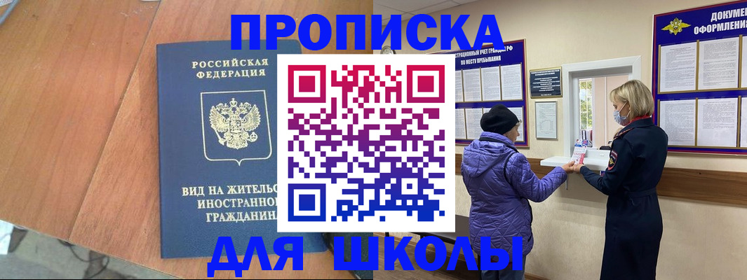 прописка 2025 в Бийске