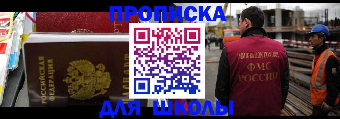 временная регистрация недорого в Бийске