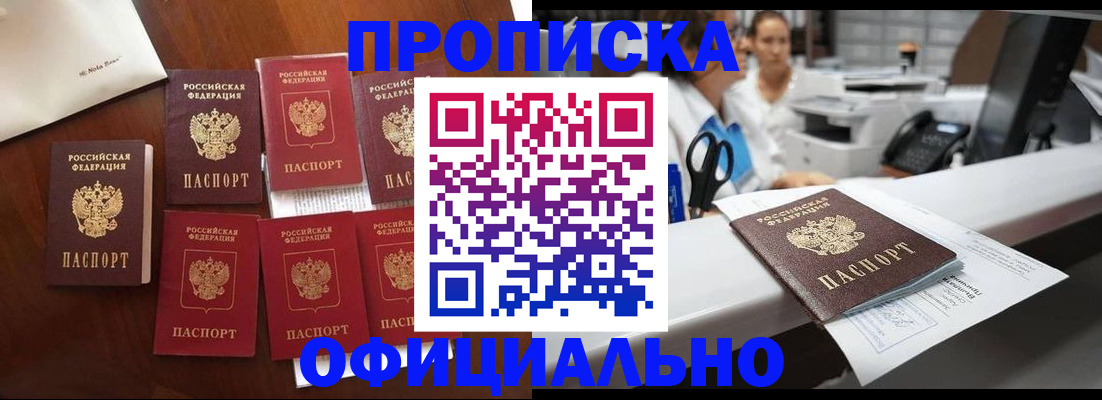 прописка в квартире в Бийске