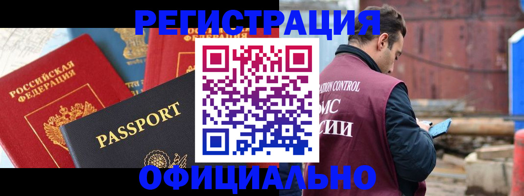 временная регистрация в квартире в Бийске