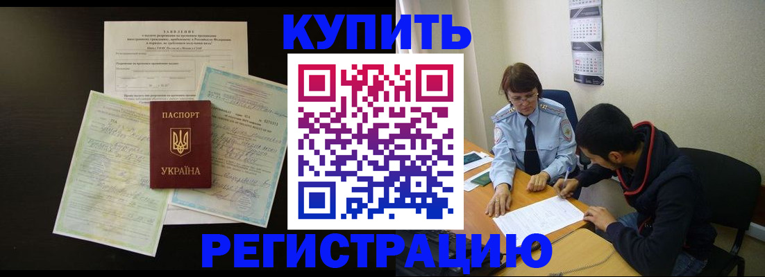 временная регистрация недорого в Бийске