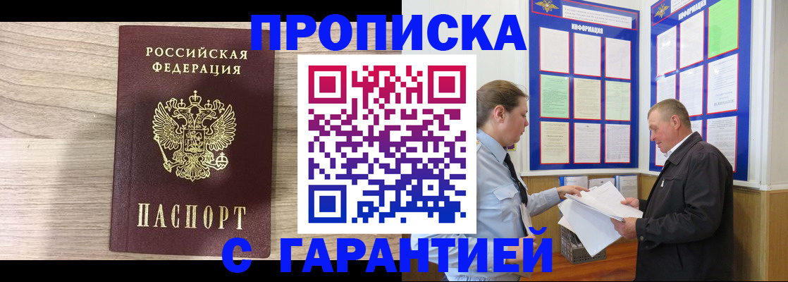 прописка в квартире в Бийске
